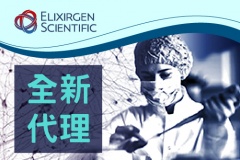 捷昇全新代理【Elixirgen Scientific】– iPSC分化的領導品牌