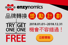 【Enzynomics™】品牌轉換獎勵計劃-Enzynomics™ Switch Program