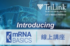 【TriLink】mRNA線上講座四 - Getting Started with GMP mRNA Manufacturing
